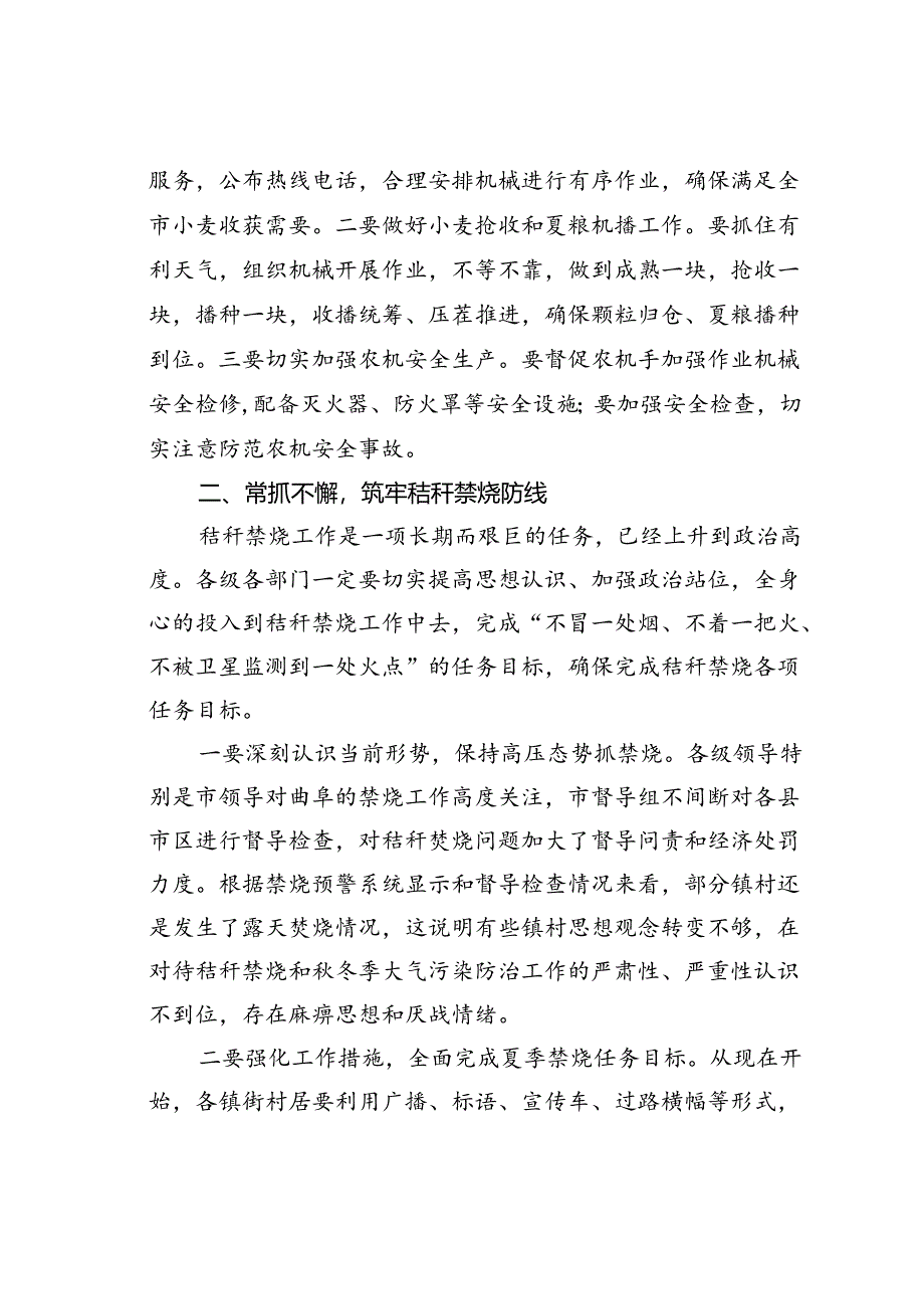 在某某市三夏生产暨秸秆禁烧工作会议上的讲话.docx_第3页