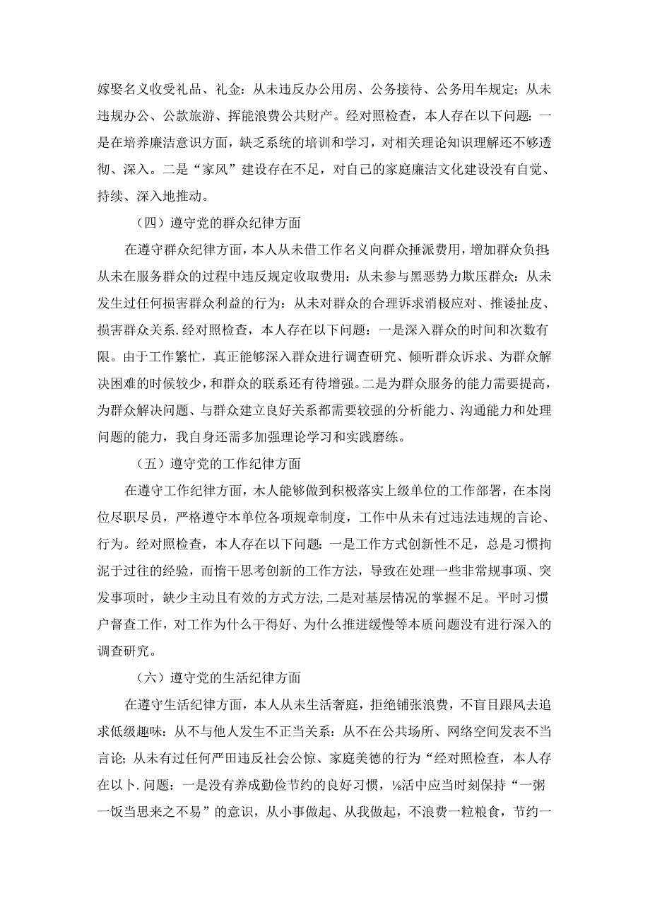 2024学习纪律处分条例对照检查材料一.docx_第2页