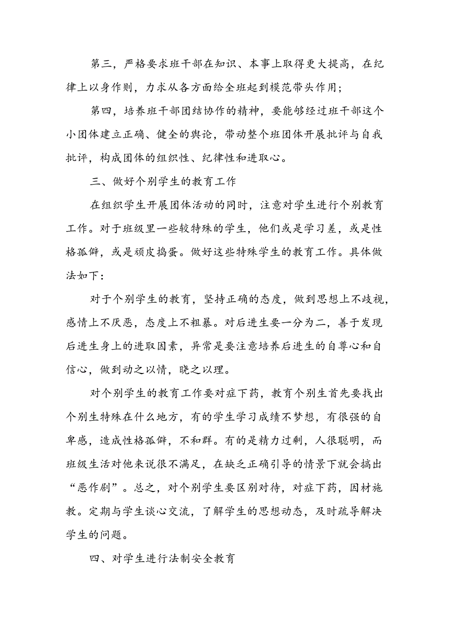 初中班主任工作计划(精选16篇).docx_第2页