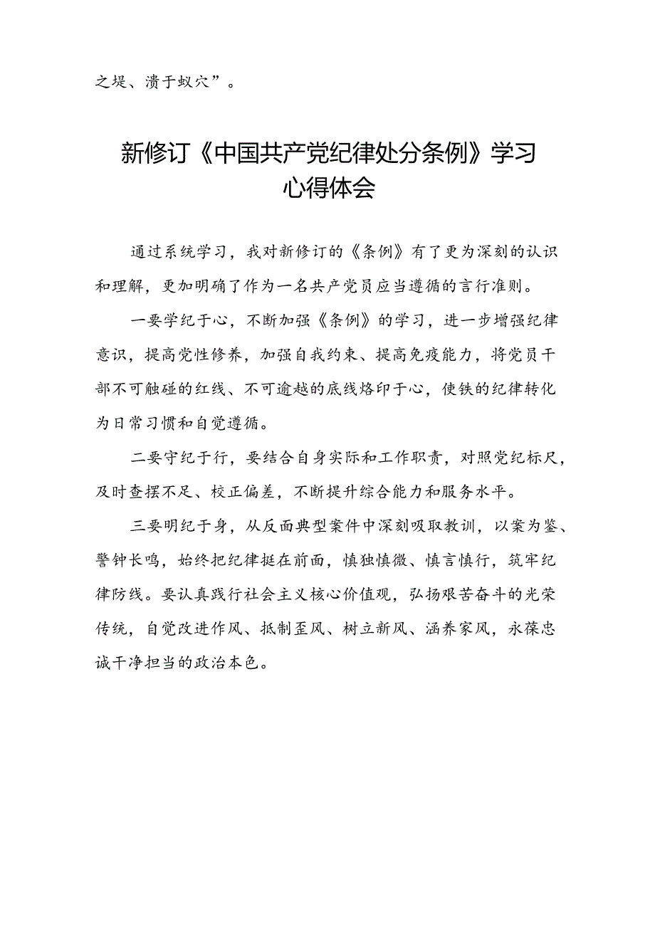 青年党员关于2024年新修订《中国共产党纪律处分条例》学习心得体会七篇.docx_第2页