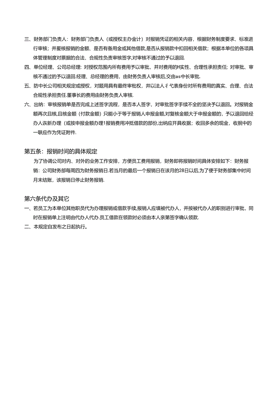 费用报销制度及报销流程.docx_第3页