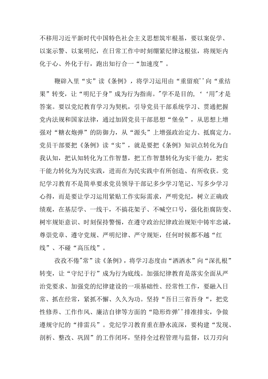 关于开展2024年让党纪学习教育“更进一步”的讲话提纲【十篇】.docx_第2页