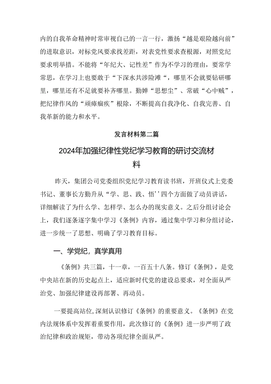 关于开展2024年让党纪学习教育“更进一步”的讲话提纲【十篇】.docx_第3页