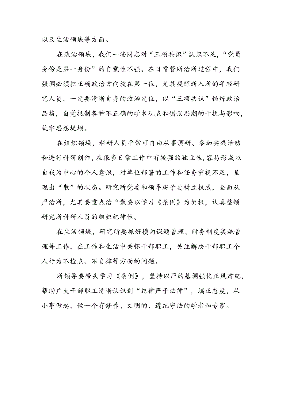 关于学习贯彻2024新修订版中国共产党纪律处分条例的心得体会精选合集(五篇).docx_第3页