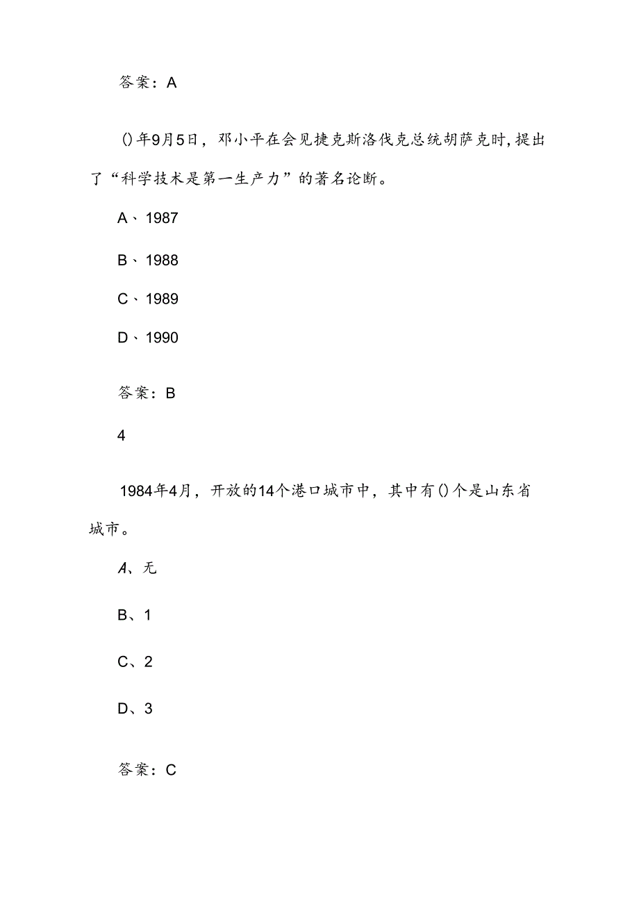 改革开放40周年题库答案大全精选120题.docx_第2页