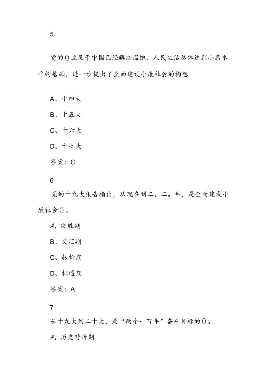 改革开放40周年题库答案大全精选120题.docx_第3页