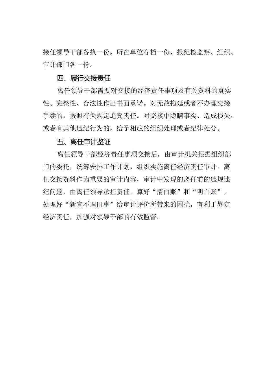 领导干部离任审计交接怎么做.docx_第3页