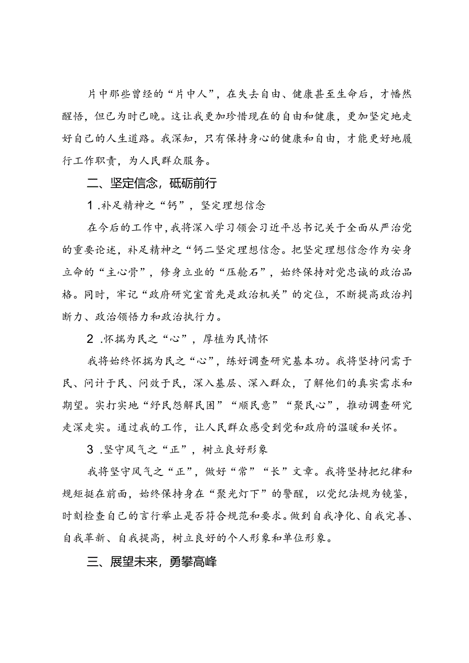 2篇 2024年观警示教育片有感参加警示教育的心得体会：警示为鉴砥砺前行.docx_第2页