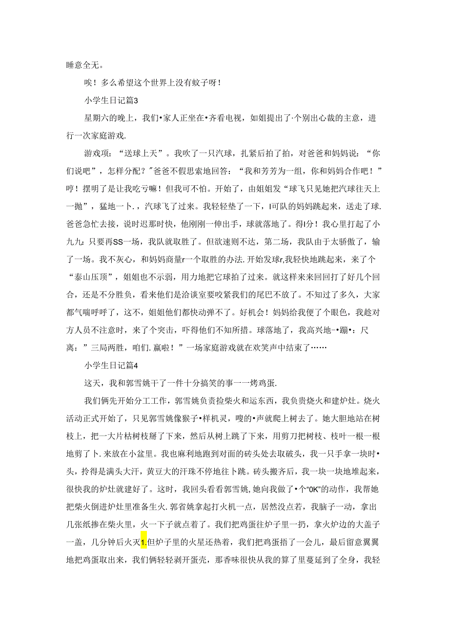 小学生日记可抄（14篇）.docx_第2页