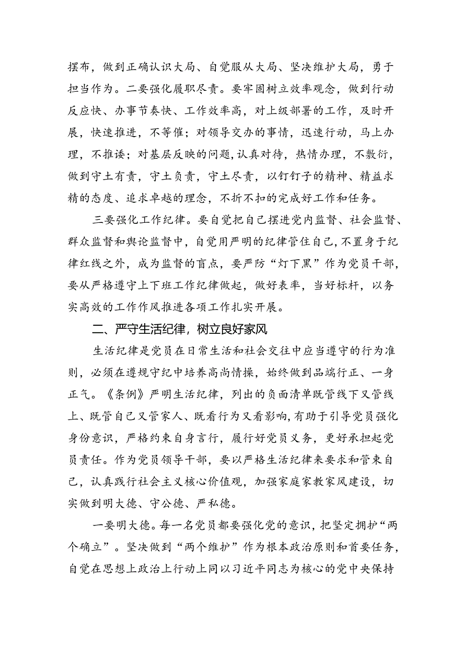 (六篇)2024年“工作纪律、生活纪律”研讨交流发言范文.docx_第2页