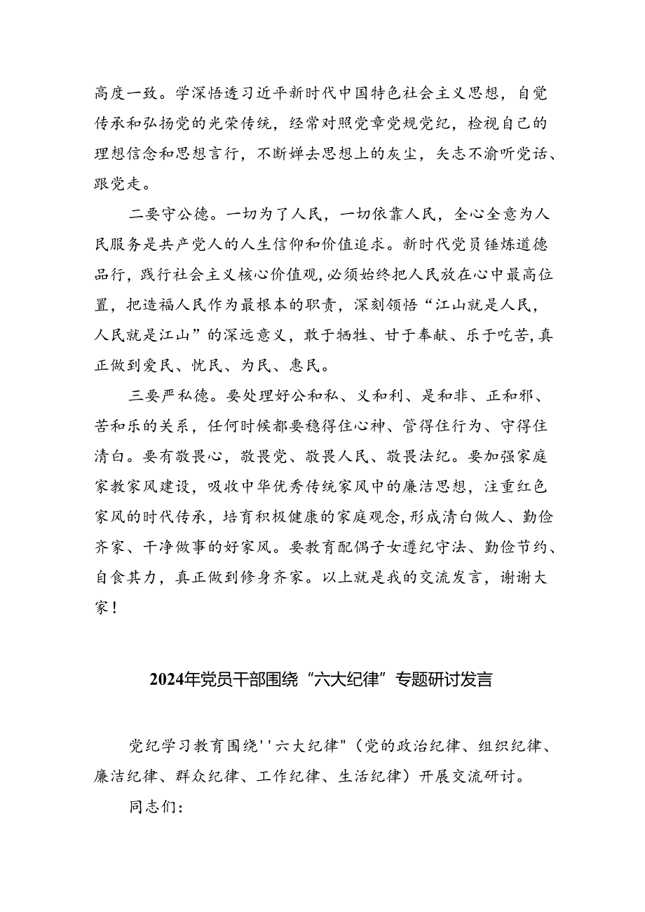 (六篇)2024年“工作纪律、生活纪律”研讨交流发言范文.docx_第3页