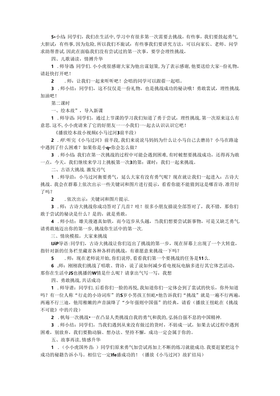 小学道德与法治二年级下册全册教案.docx_第2页