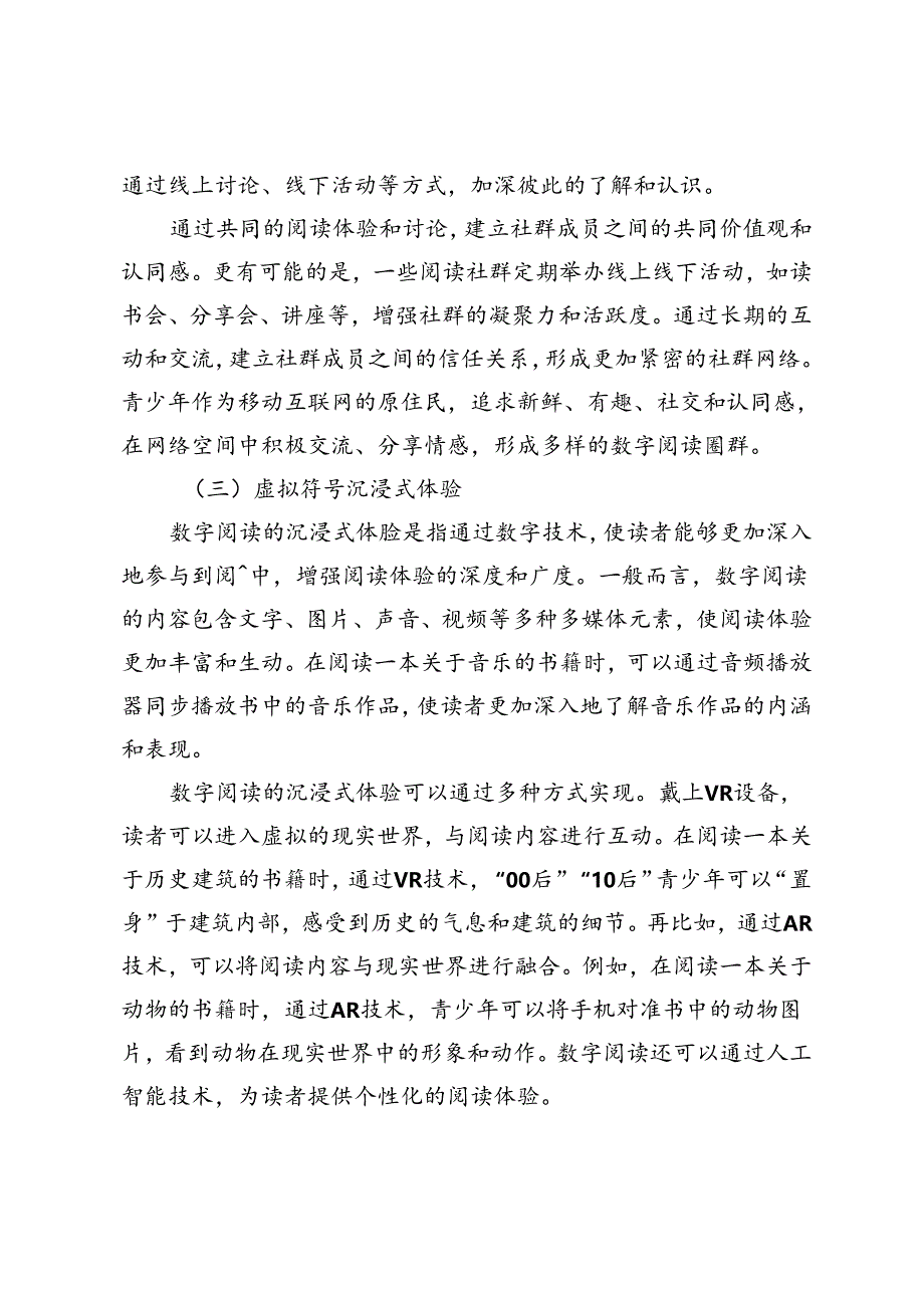 社交媒体时代青少年阅读行为转向及优化对策.docx_第3页