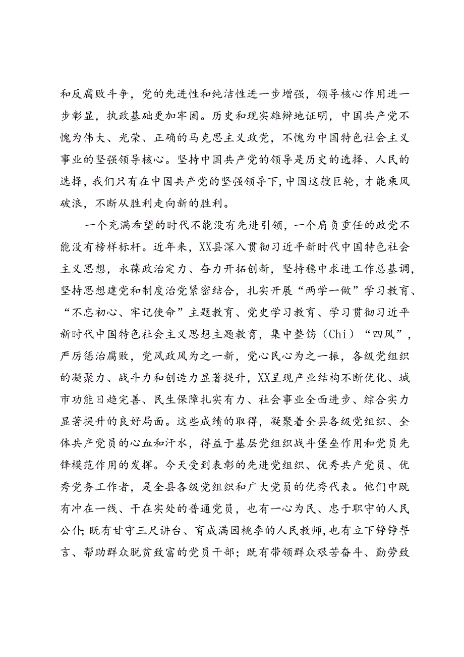 在2024年全县“七一”表彰大会上的讲话2025.docx_第2页