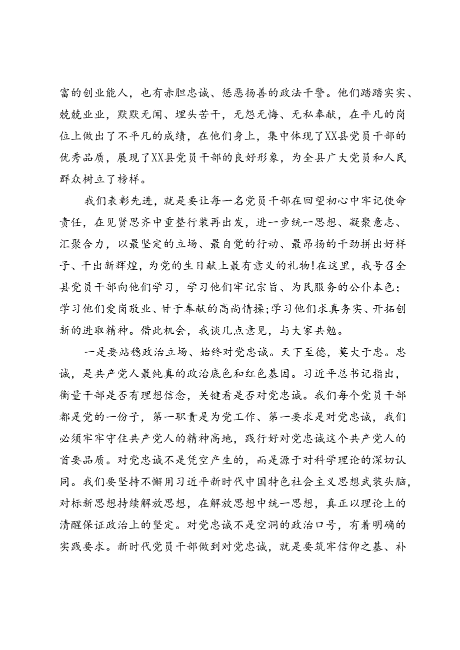 在2024年全县“七一”表彰大会上的讲话2025.docx_第3页