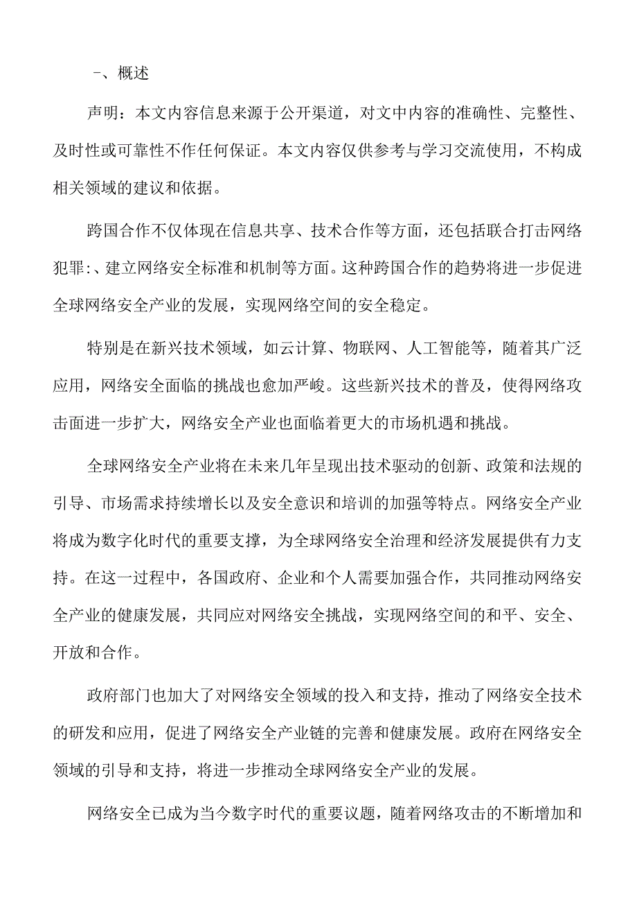 网络安全技术与解决方案.docx_第2页