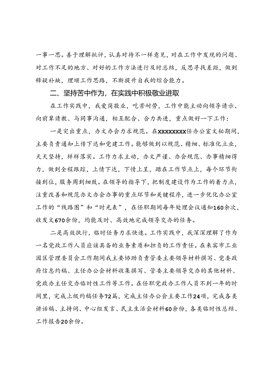 办公室个人近三年工作总结.docx_第2页