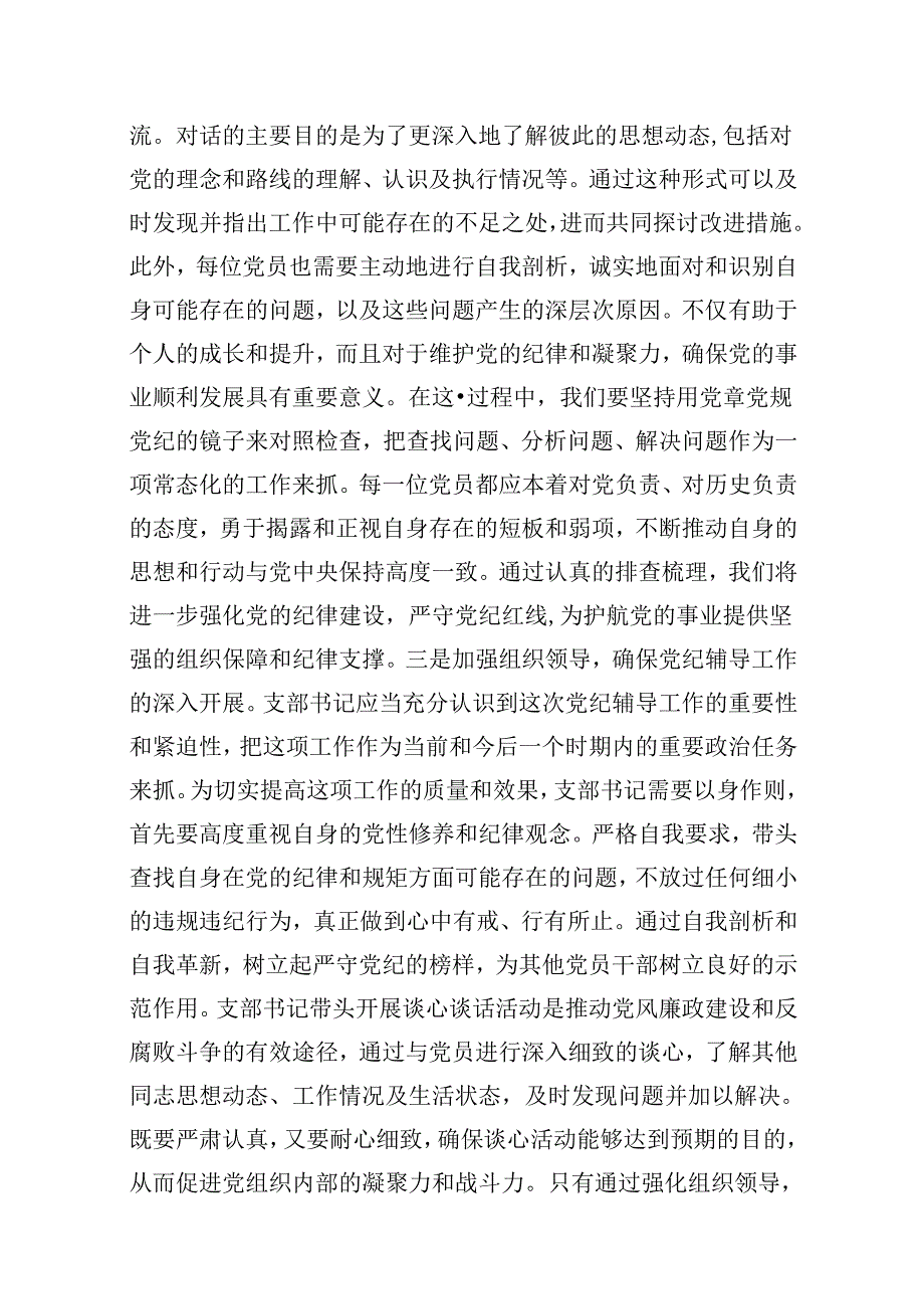 （11篇）“知敬畏、存戒惧、守底线”学习研讨发言材料（精选）.docx_第3页