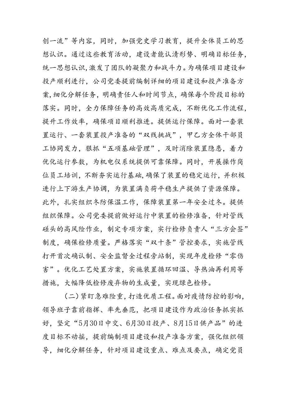 关于党建引领重点项目建设的工作汇报（4599字）.docx_第2页