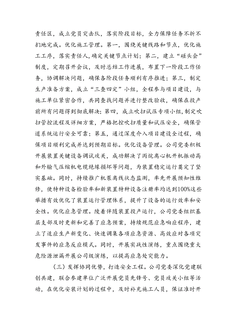 关于党建引领重点项目建设的工作汇报（4599字）.docx_第3页