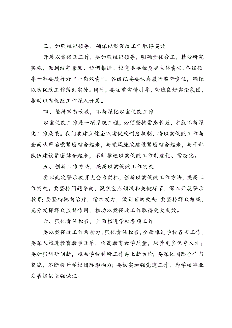 5篇 2024年在党委理论中心组（扩大）学习会暨以案促改警示教育大会上的讲话.docx_第2页