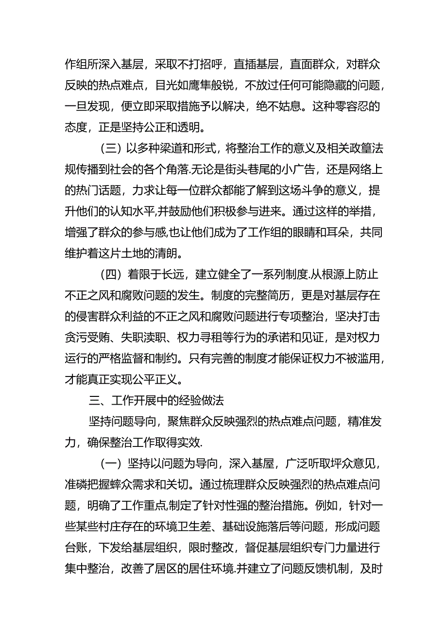 关于整治群众身边不正之风和腐败问题的研讨材料6篇（详细版）.docx_第3页