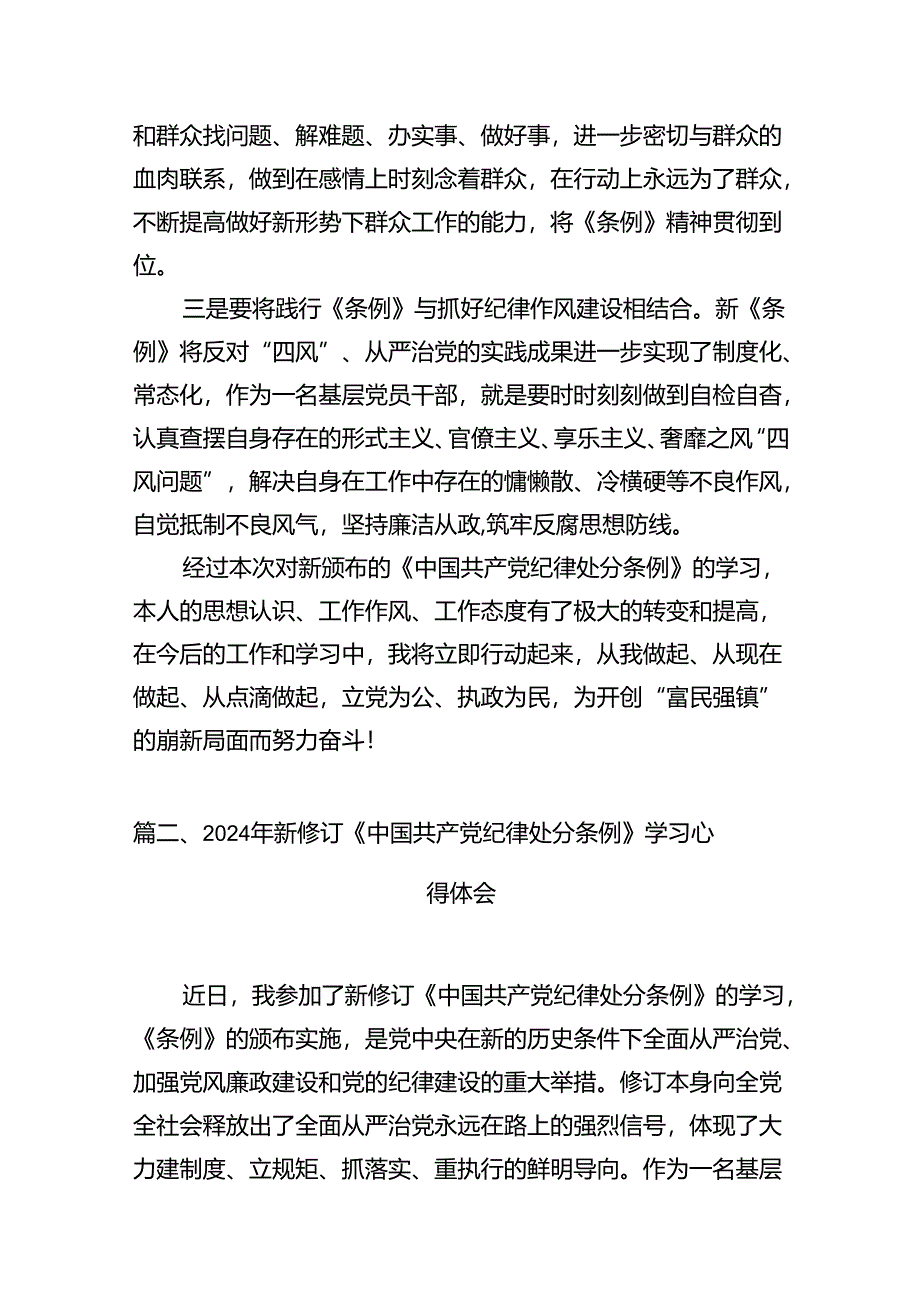 2024年新版《中国共产党纪律处分条例》专题学习心得研讨发言提纲范文15篇（最新版）.docx_第3页