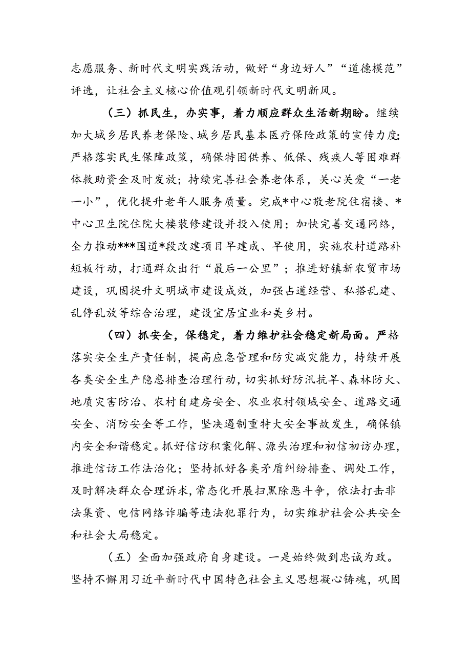 乡镇上半年工作总结汇编.docx_第2页