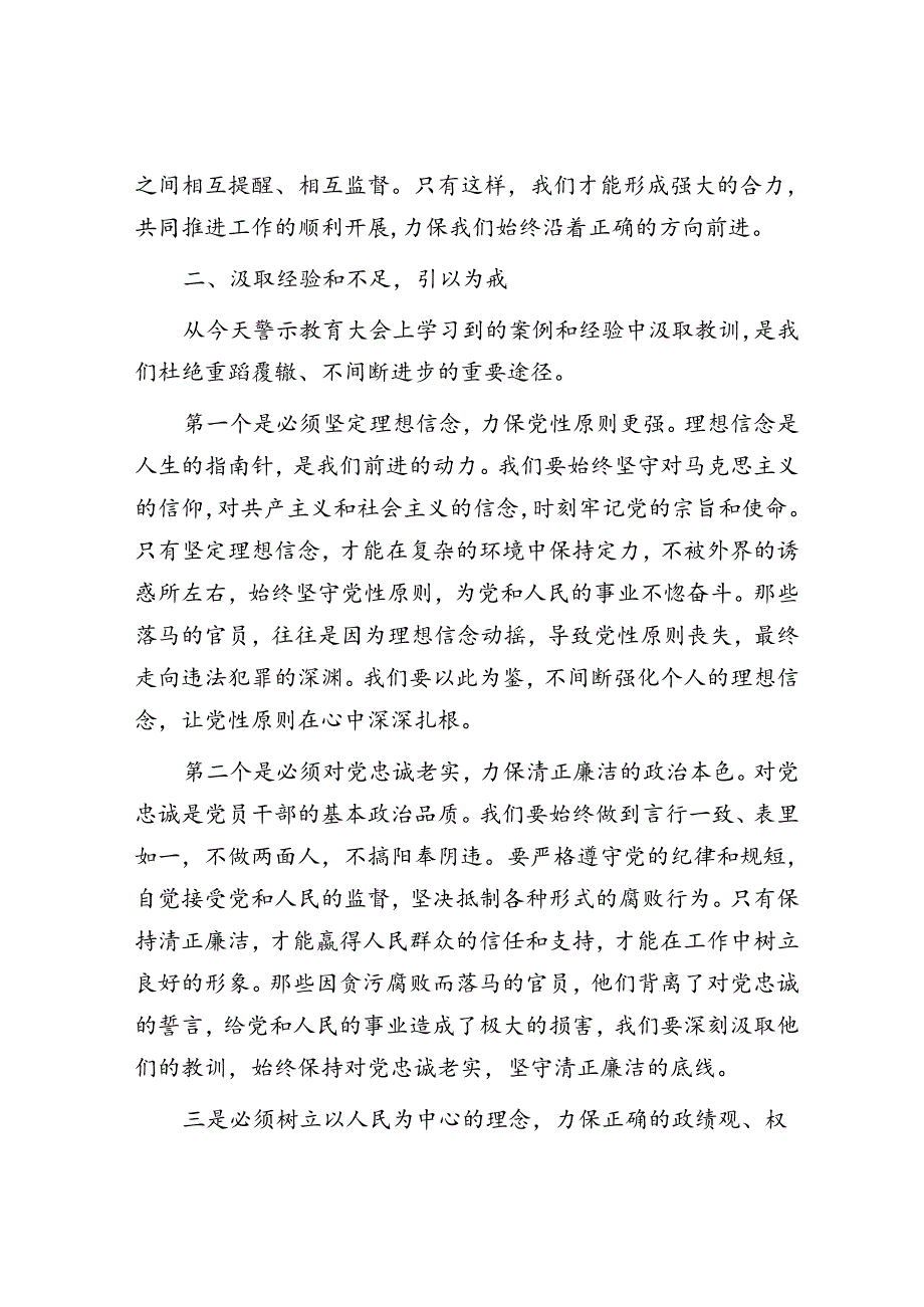 在区人大常委会机关警示教育研讨交流会上的交流发言.docx_第2页