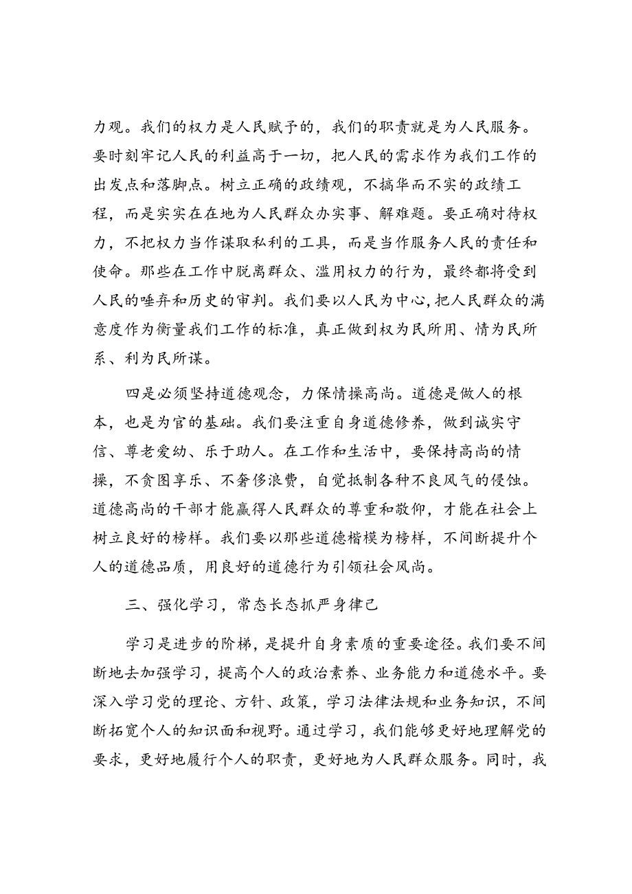 在区人大常委会机关警示教育研讨交流会上的交流发言.docx_第3页