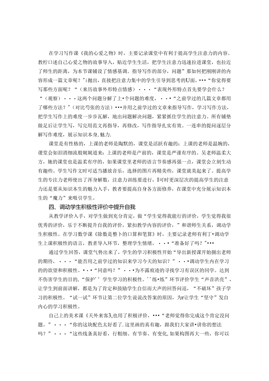 小议如何有效组织小学美术课堂教学 论文.docx_第3页