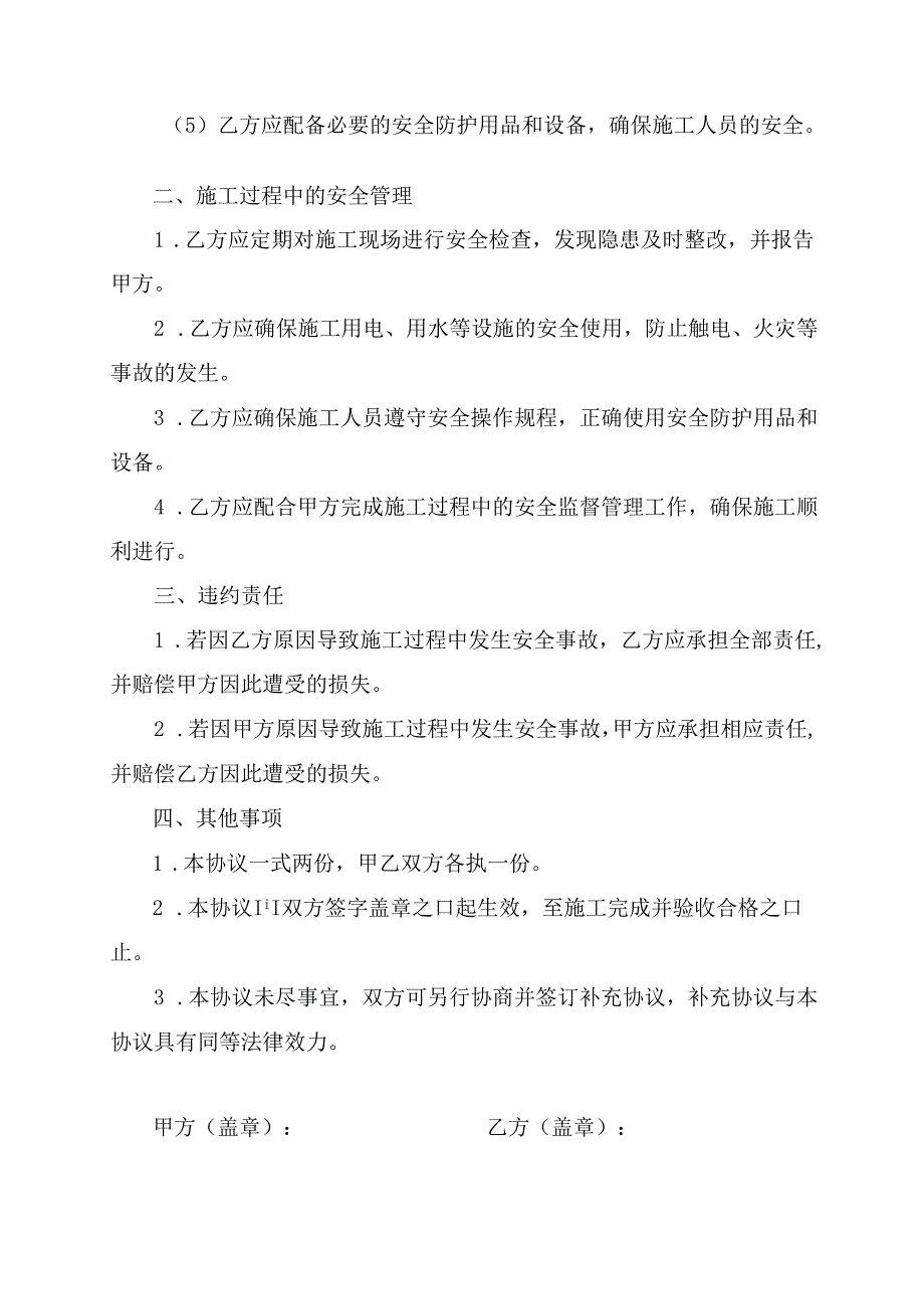 外墙漆安全协议书范本.docx_第2页