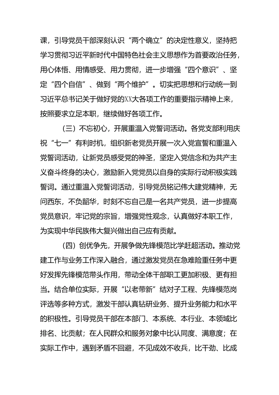 (12篇)2024年七一建党节主题活动方案.docx_第3页