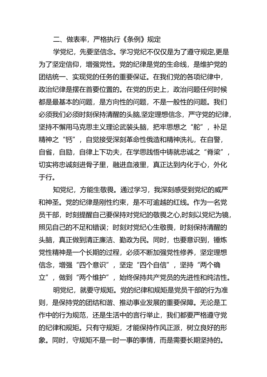 党纪学习教育交流研讨材料范文11篇供参考.docx_第3页