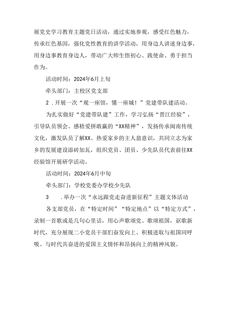 2024年开展迎《七一主题党日》活动实施方案.docx_第2页