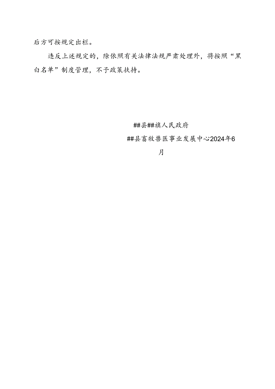 规范养殖告知书.docx_第2页