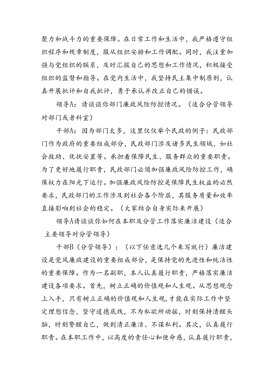 廉政谈话记录模板汇编.docx_第3页