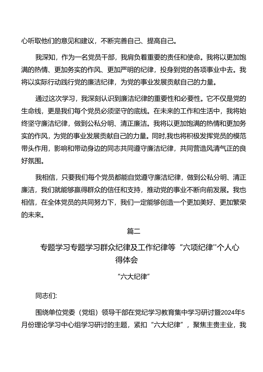 关于围绕严守生活纪律和组织纪律等“六大纪律”心得感悟（交流发言）十篇.docx_第2页