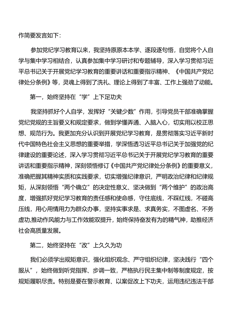 关于围绕严守生活纪律和组织纪律等“六大纪律”心得感悟（交流发言）十篇.docx_第3页