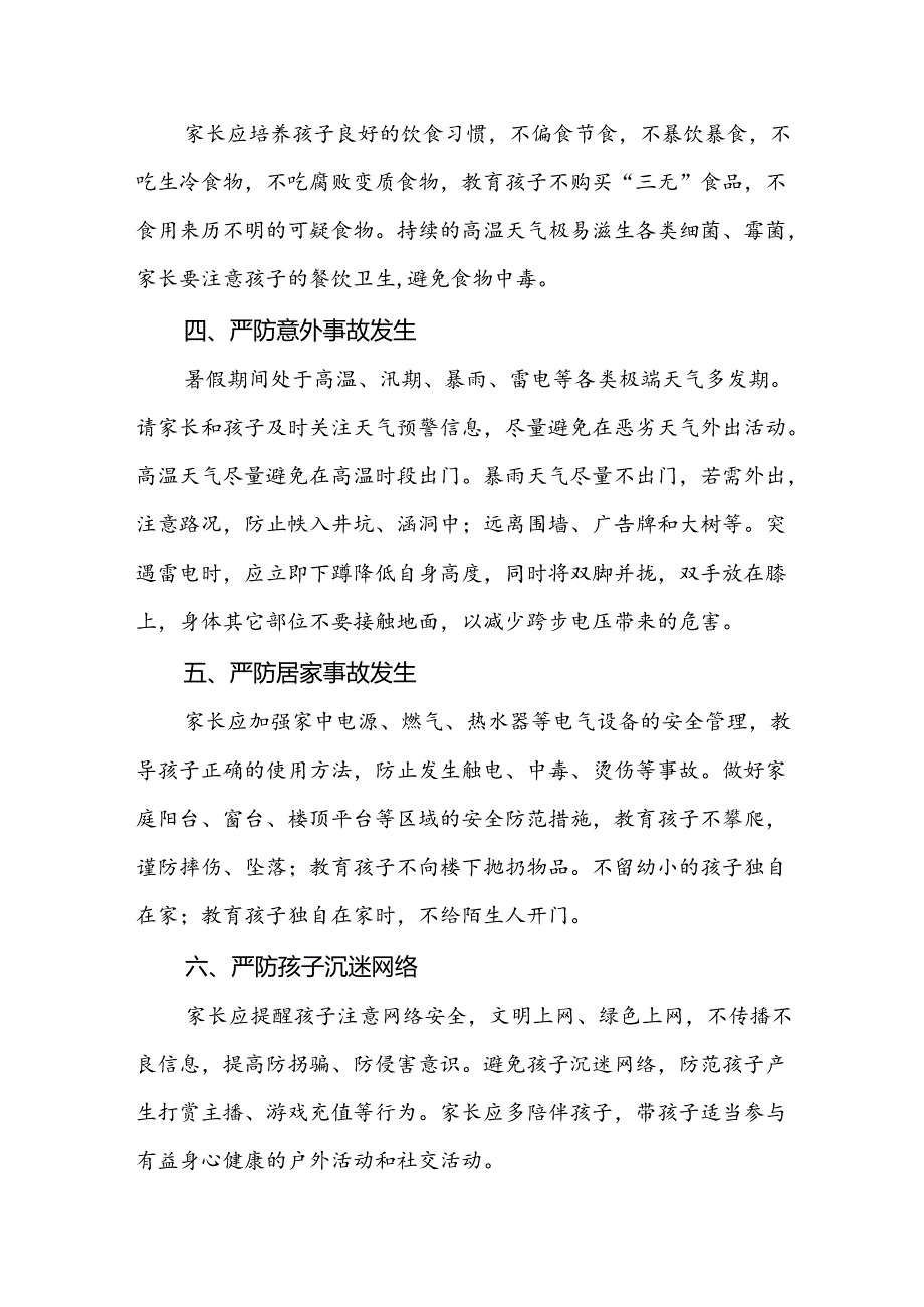 小学2024年暑假放假通知及安全提示5篇.docx_第2页