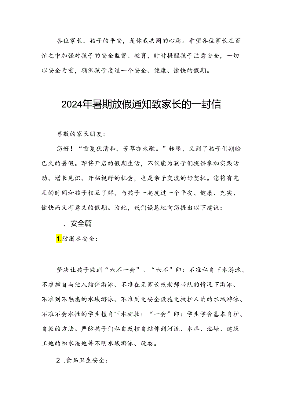 小学2024年暑假放假通知及安全提示5篇.docx_第3页