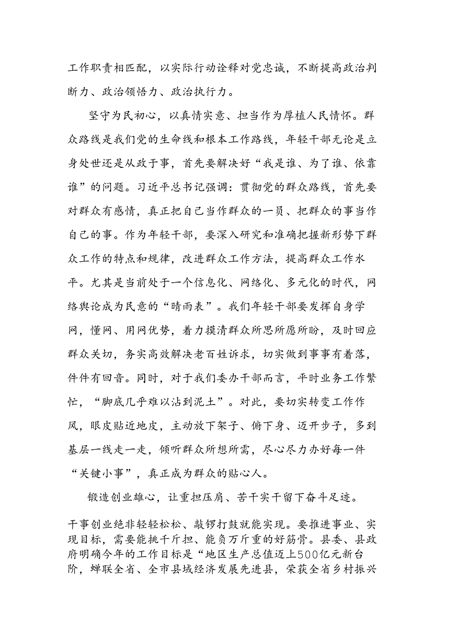 青年有为奋斗无悔.docx_第2页