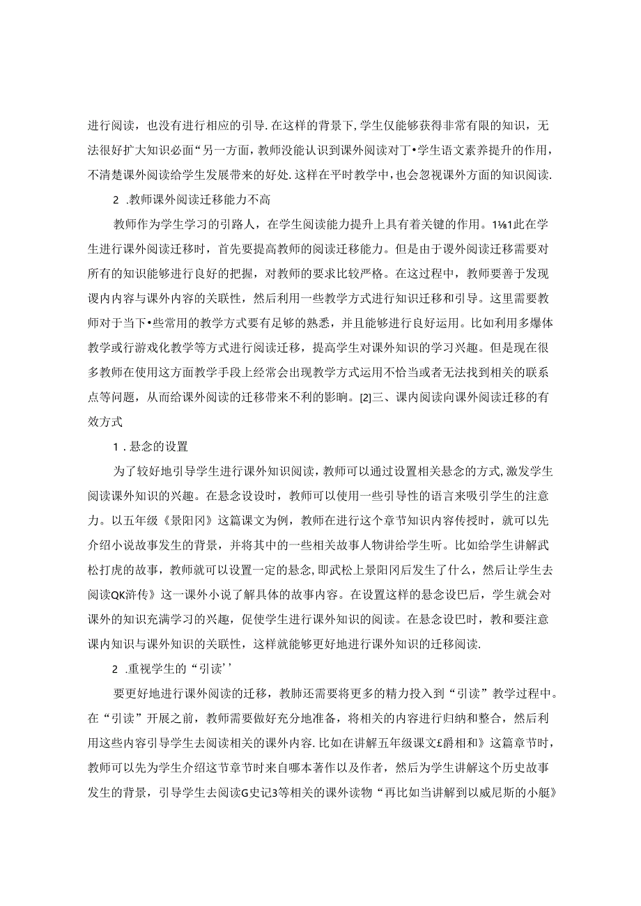 满眼生机转化钧天工人巧日争新 论文.docx_第2页