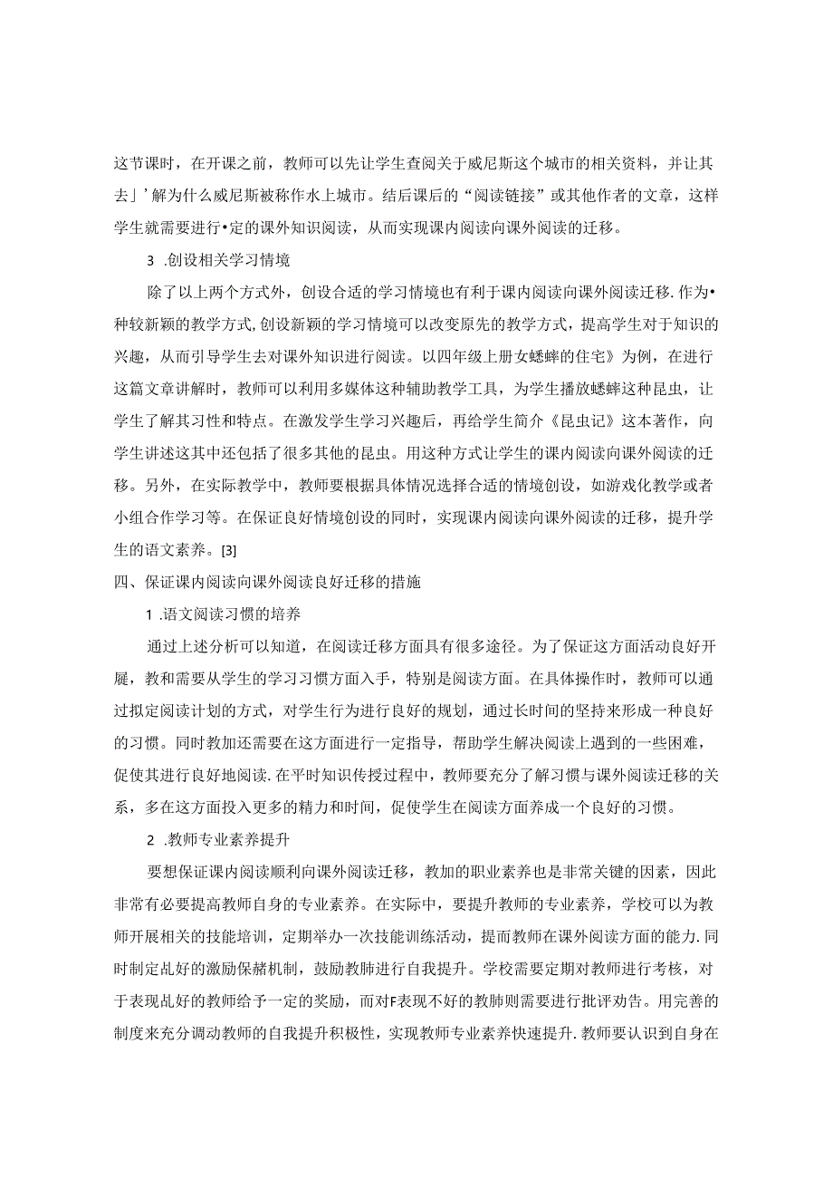 满眼生机转化钧天工人巧日争新 论文.docx_第3页