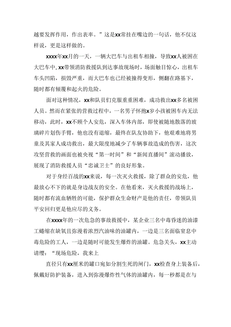 消防救援支队xx消防救援站先进典型事迹材料.docx_第2页