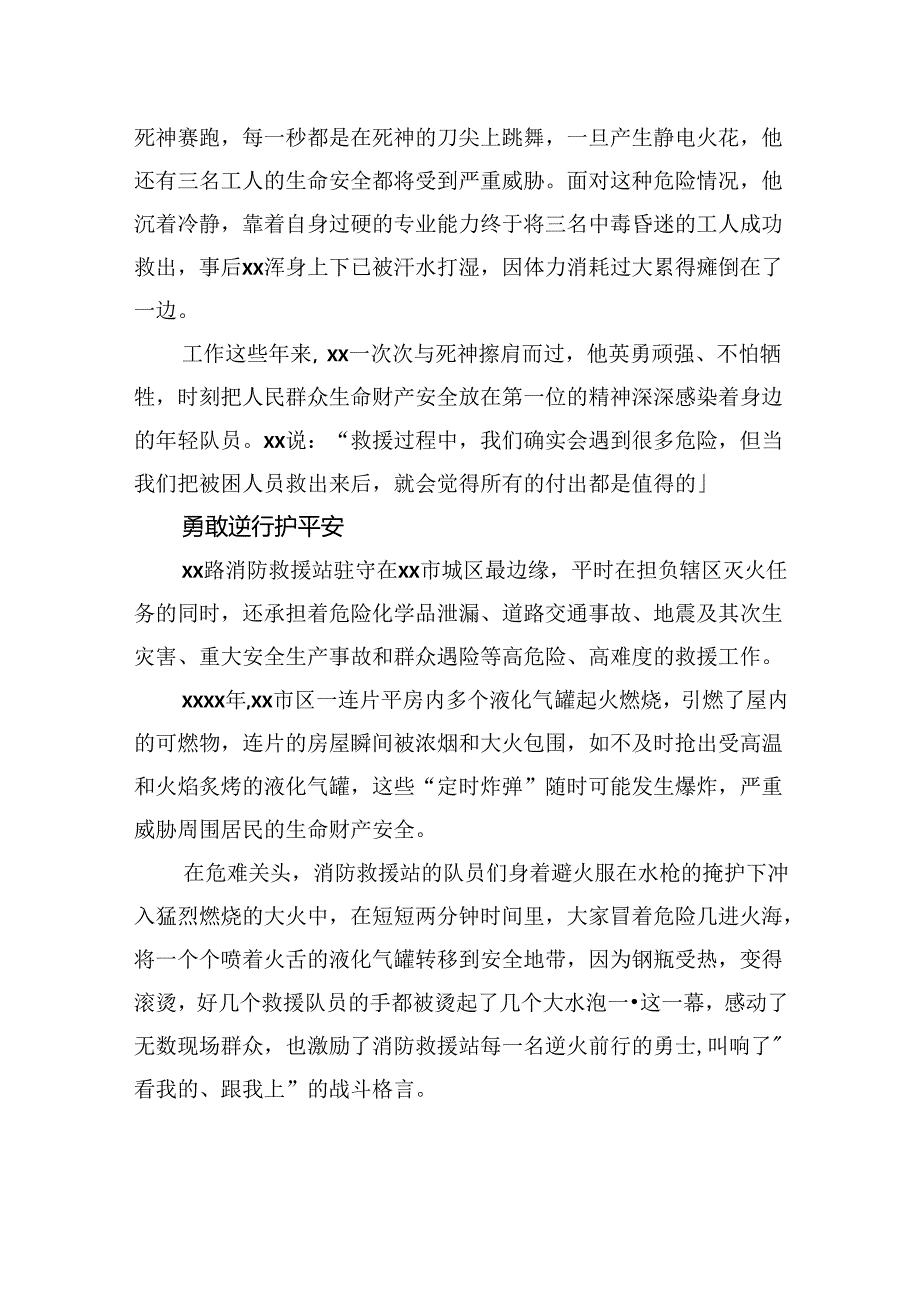 消防救援支队xx消防救援站先进典型事迹材料.docx_第3页