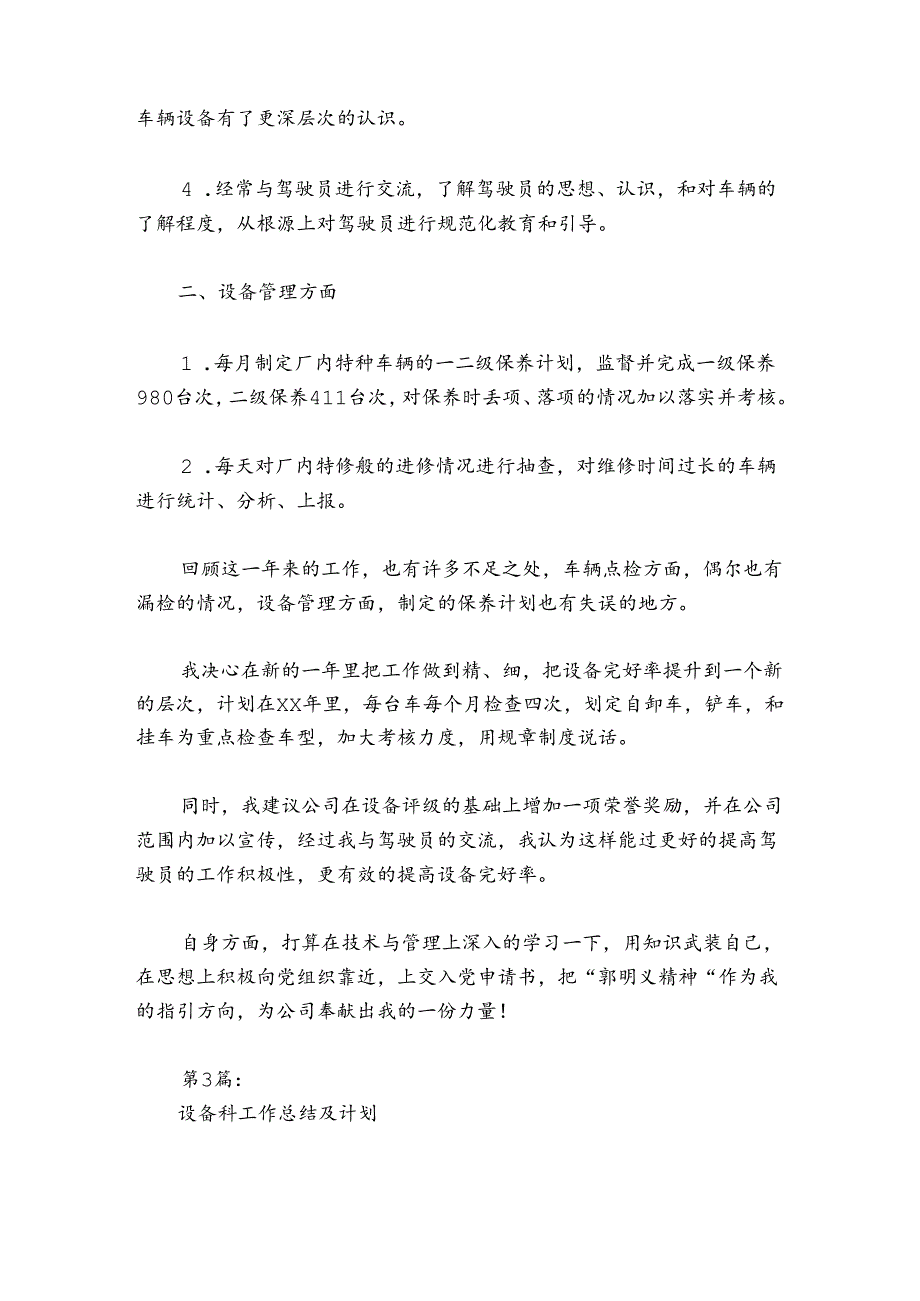 设备科工作总结及计划范文2024-2024年度(通用6篇).docx_第3页