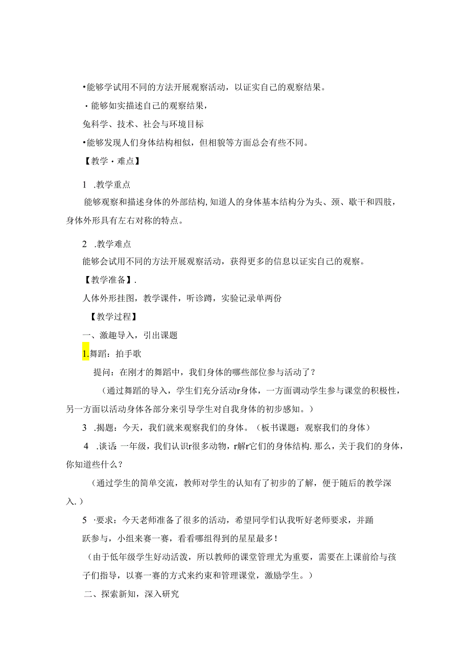 调动感官 科学观察 提升自我认知 论文.docx_第2页