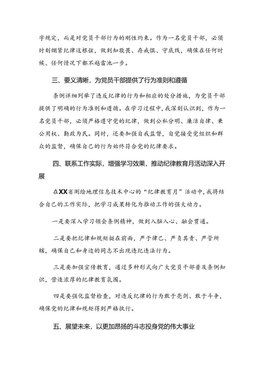 开展2024年度党纪学习教育深化党纪学习教育夯实理想信念的坚固基石研讨发言材料（八篇）.docx_第2页