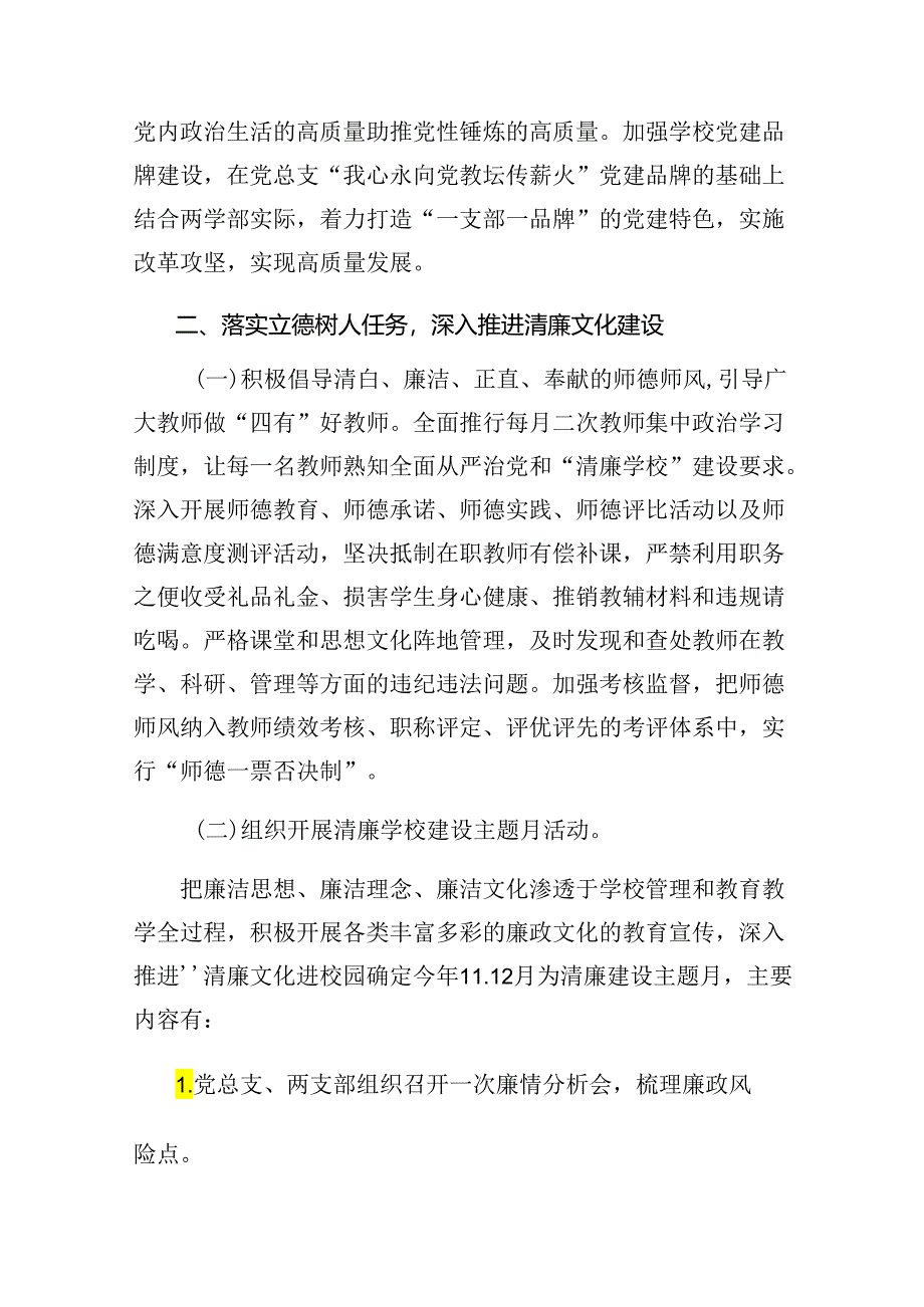 学校〃清廉学校〃建设的工作方案9篇（详细版）.docx_第2页